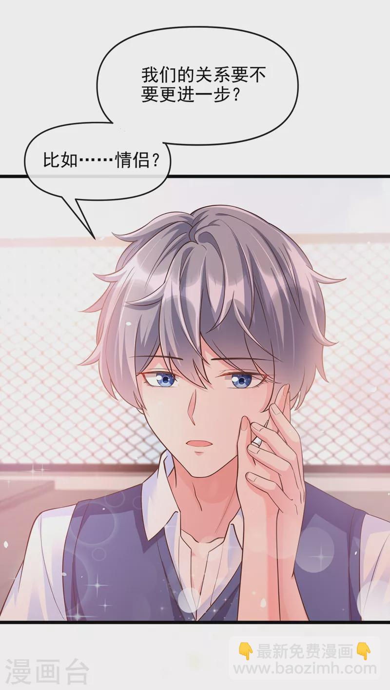 第38话 我们要不要成为情侣？-第39话