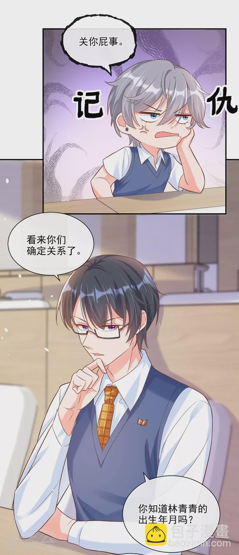 第38话 我们要不要成为情侣？-第39话