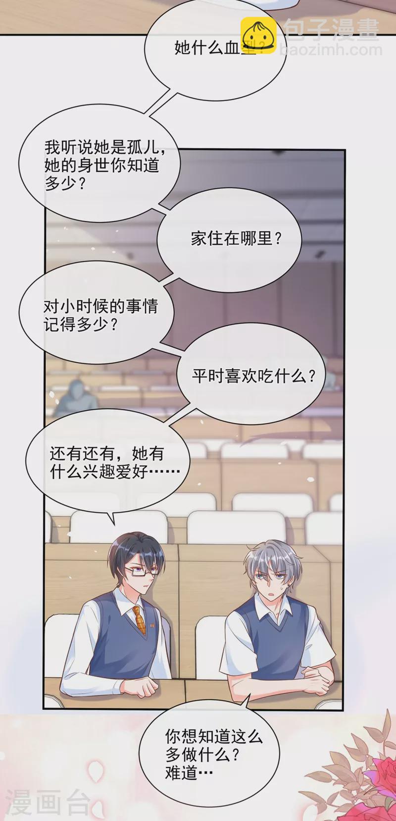第38话 我们要不要成为情侣？-第39话