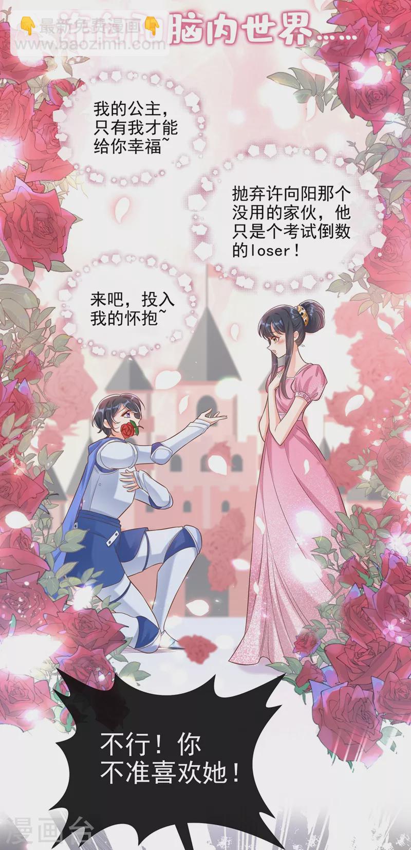 第38话 我们要不要成为情侣？-第39话