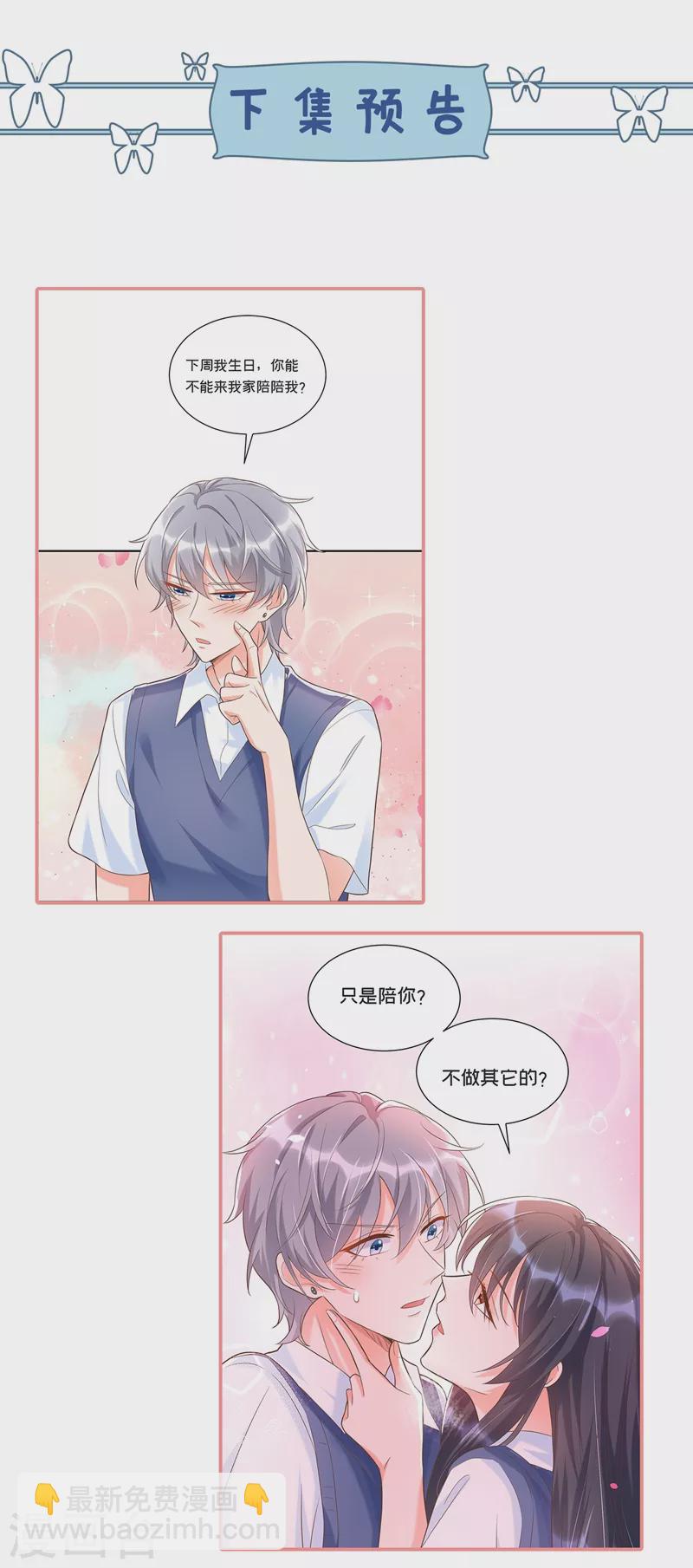 第38话 我们要不要成为情侣？-第39话