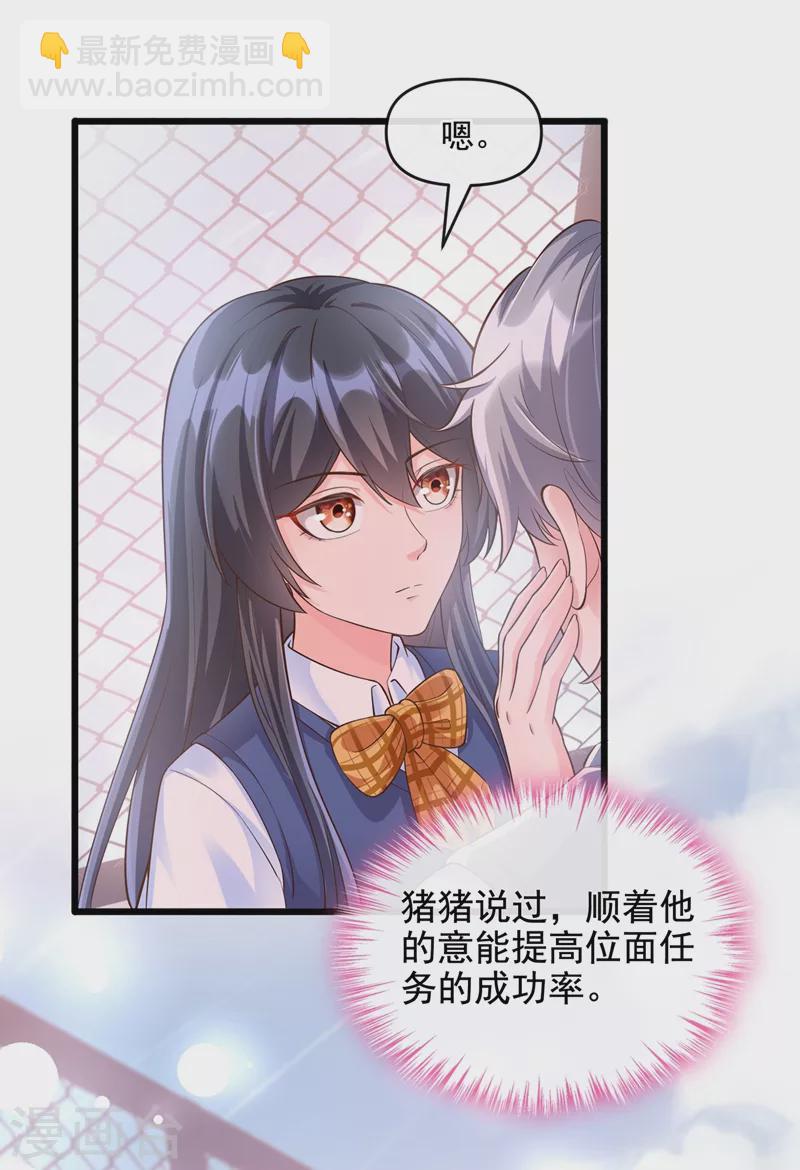 第38话 我们要不要成为情侣？-第39话