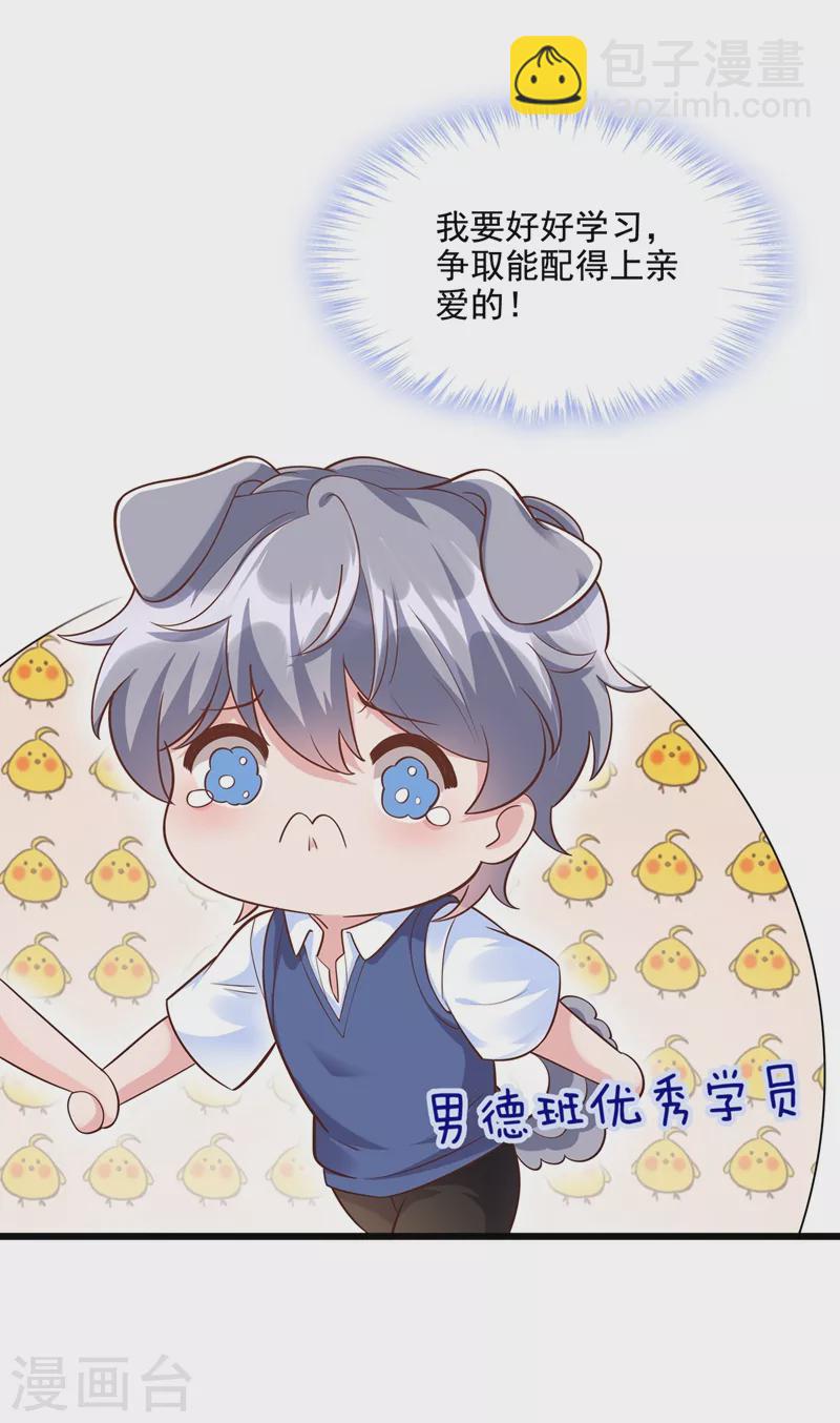 第38话 我们要不要成为情侣？-第39话