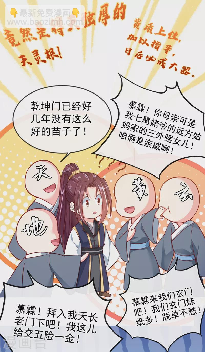 第4话 徒儿，还不快拜师！(1/2)-第5话
