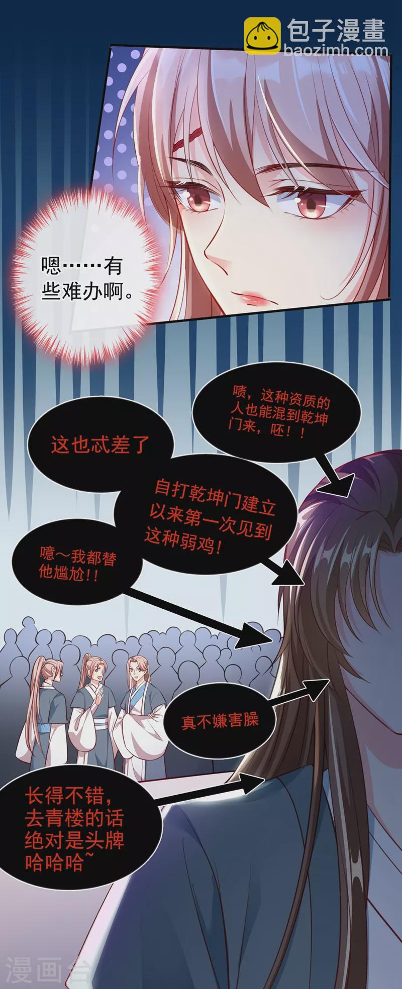第4话 徒儿，还不快拜师！(1/2)-第5话