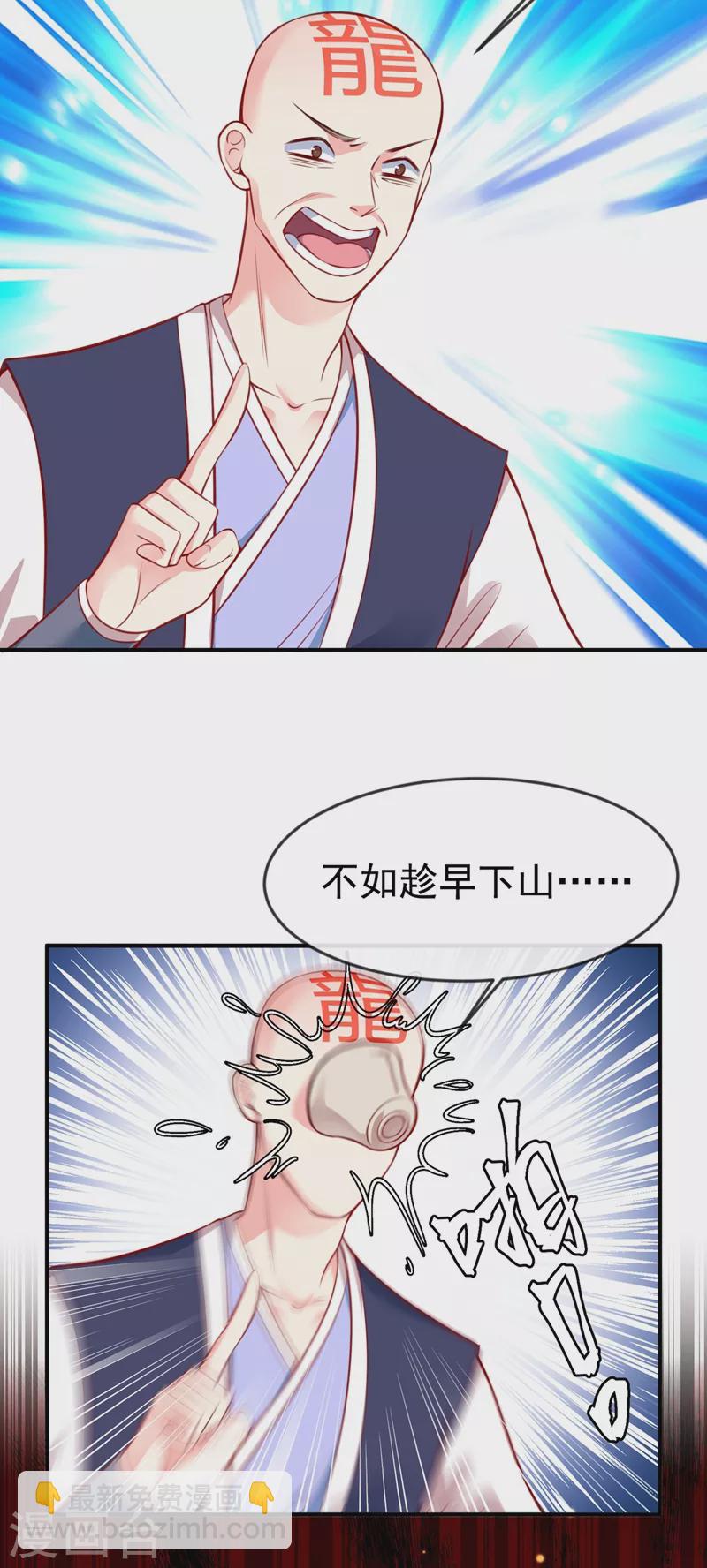 第4话 徒儿，还不快拜师！(1/2)-第5话