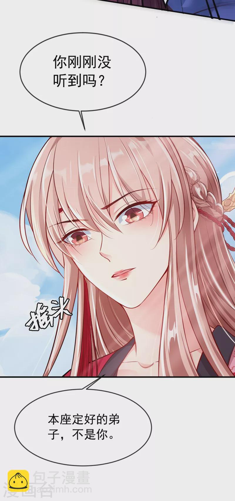第4话 徒儿，还不快拜师！(1/2)-第5话