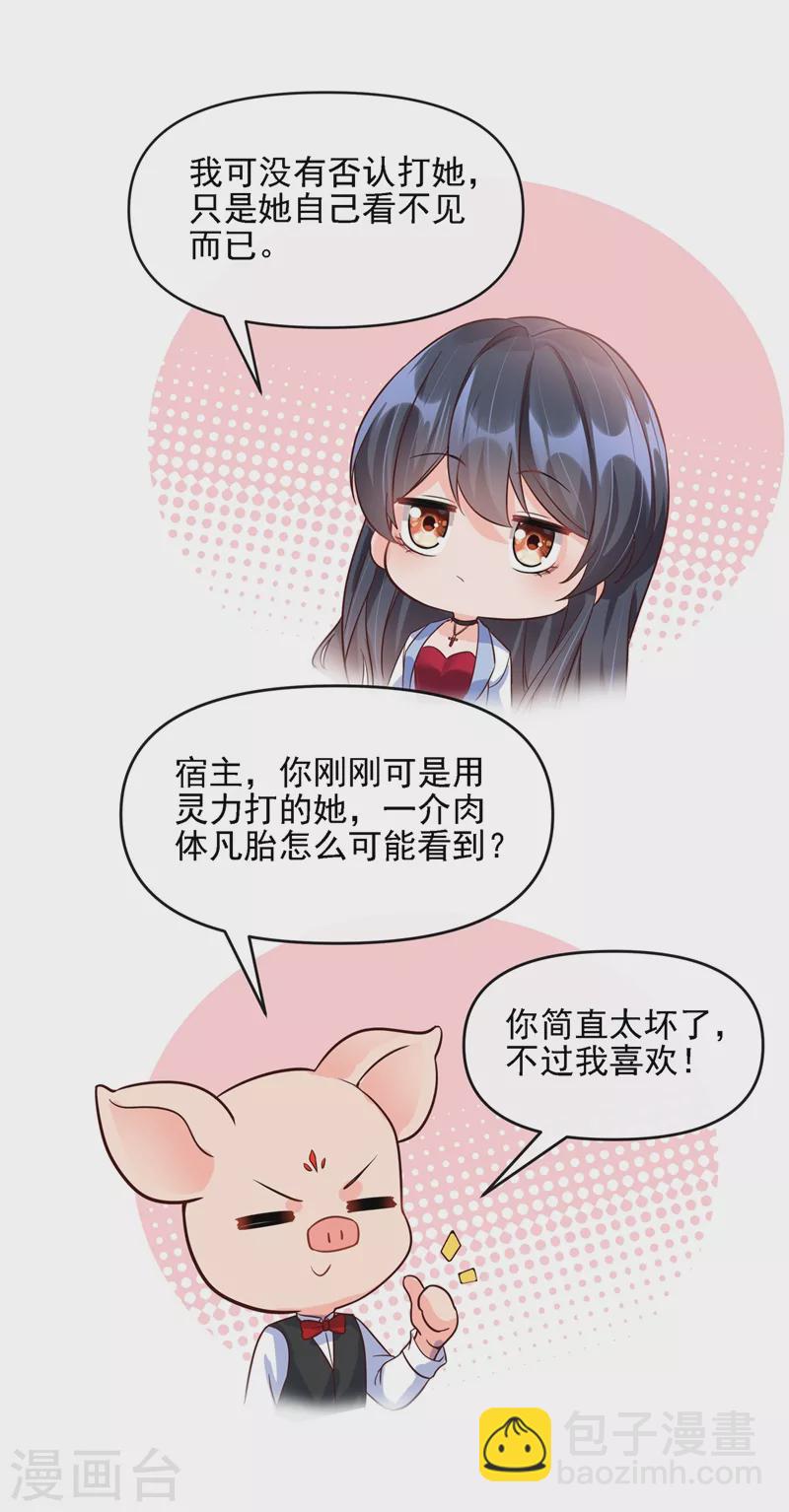 第40话 就凭，他是我的！-第41话