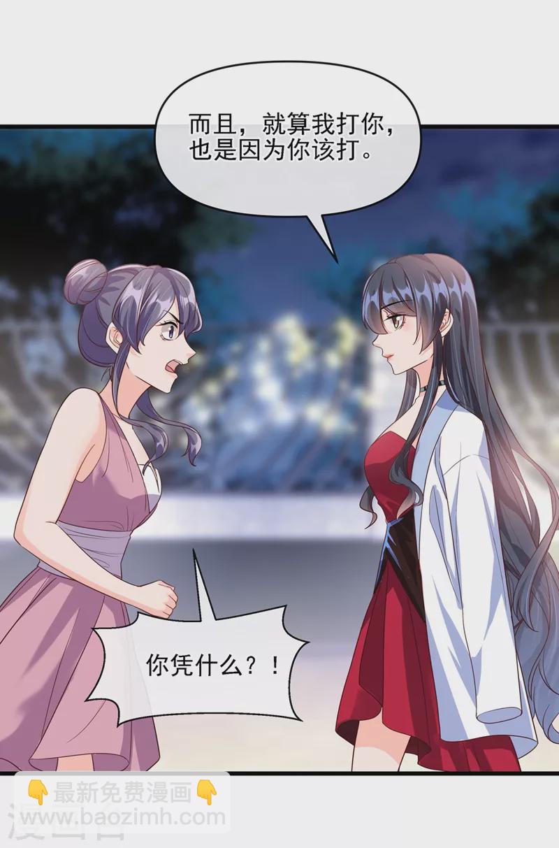 第40话 就凭，他是我的！-第41话