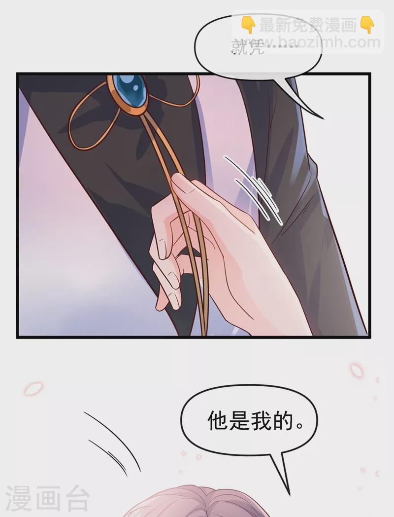 第40话 就凭，他是我的！-第41话
