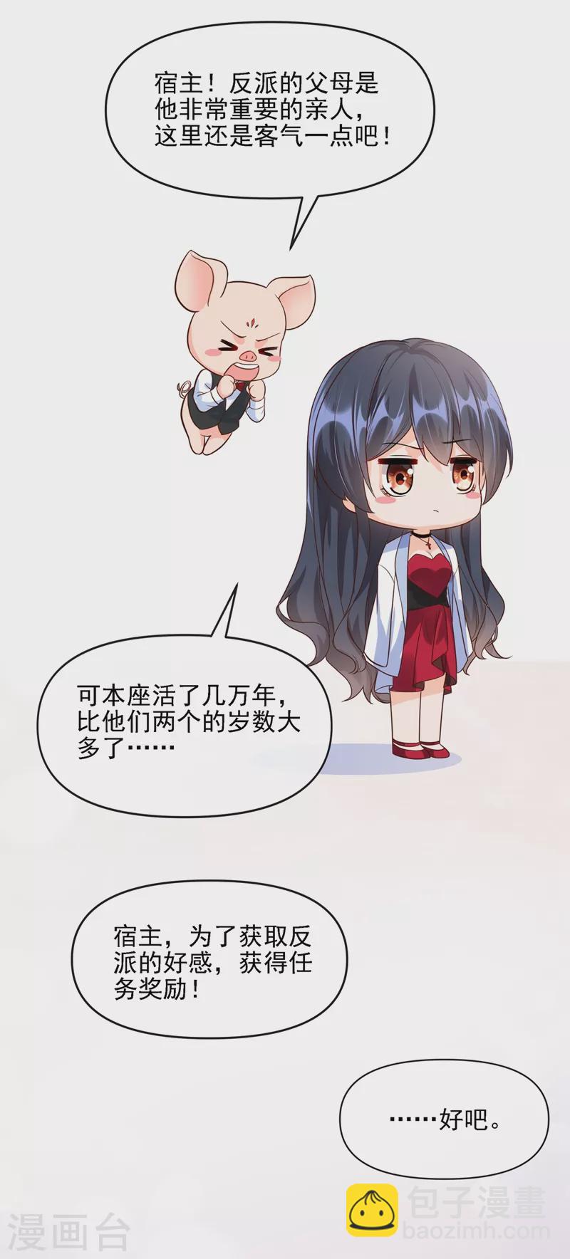 第40话 就凭，他是我的！-第41话
