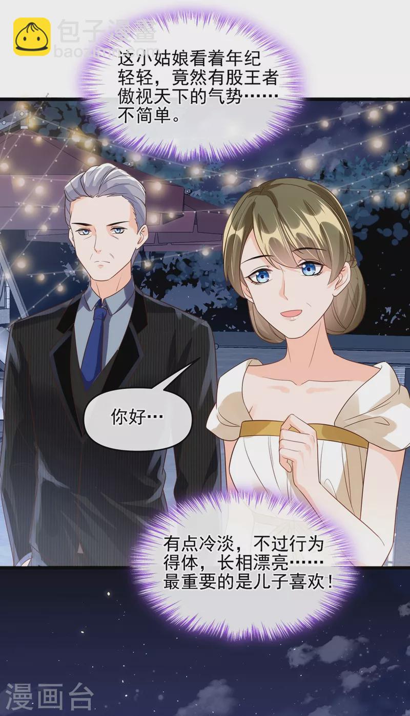 第40话 就凭，他是我的！-第41话