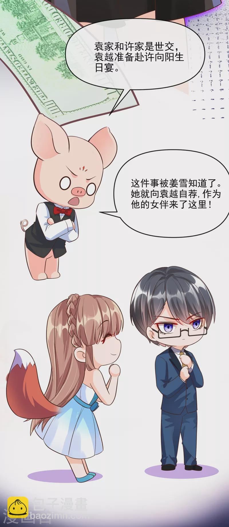 第40话 就凭，他是我的！-第41话