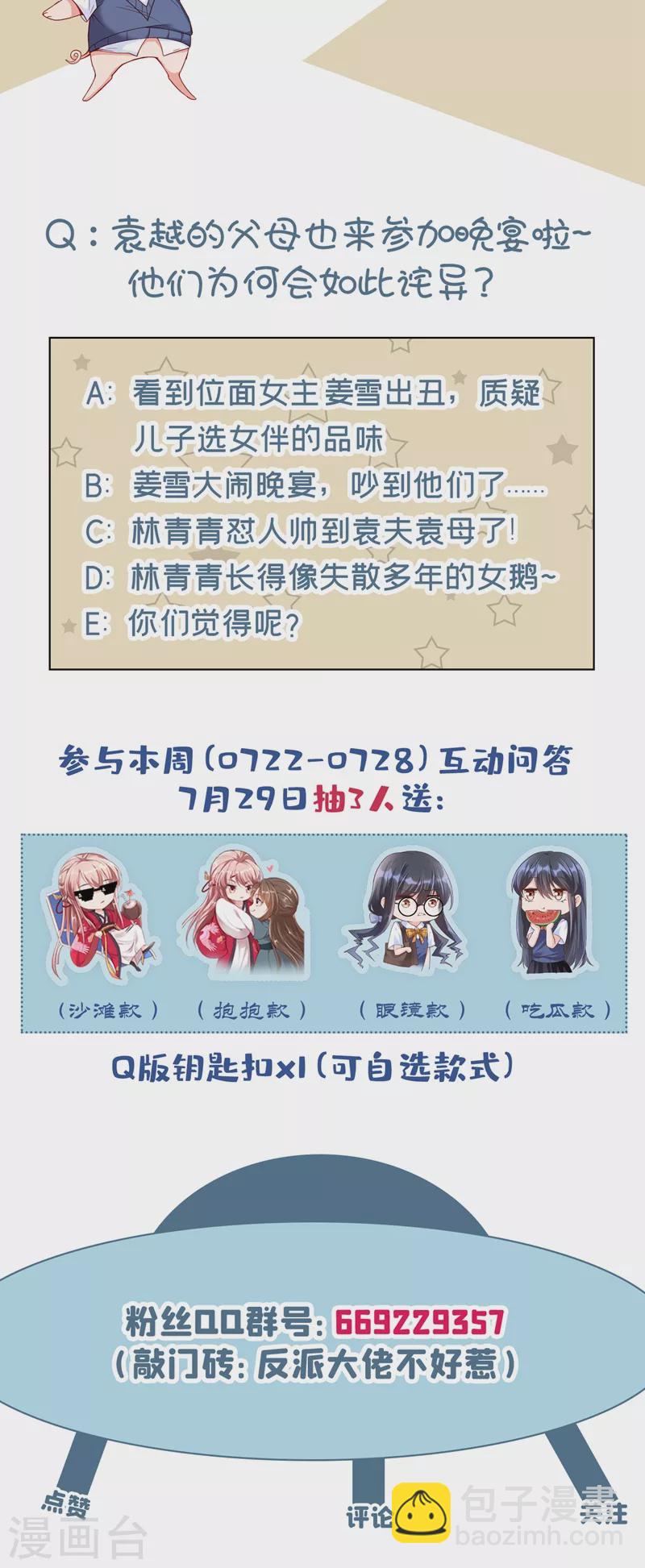 第40话 就凭，他是我的！-第41话