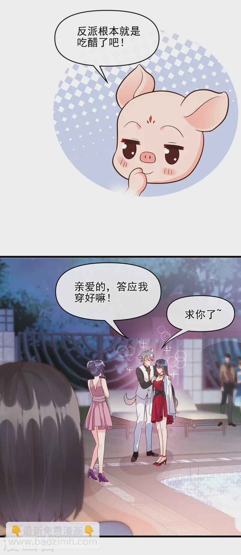 第40话 就凭，他是我的！-第41话