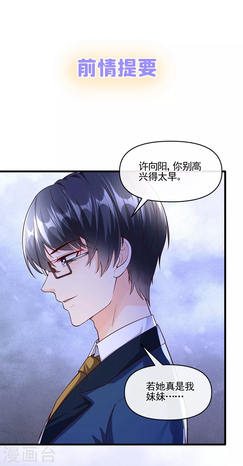 第42话 不如顺着反派吧！-第43话