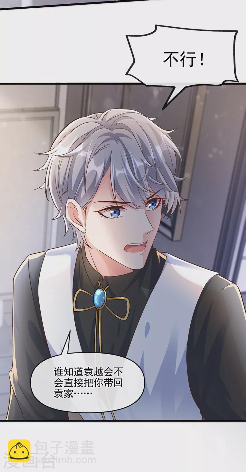 第42话 不如顺着反派吧！-第43话