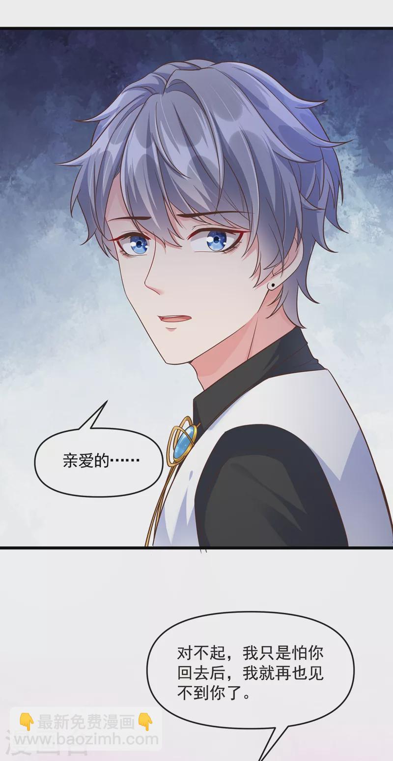第42话 不如顺着反派吧！-第43话