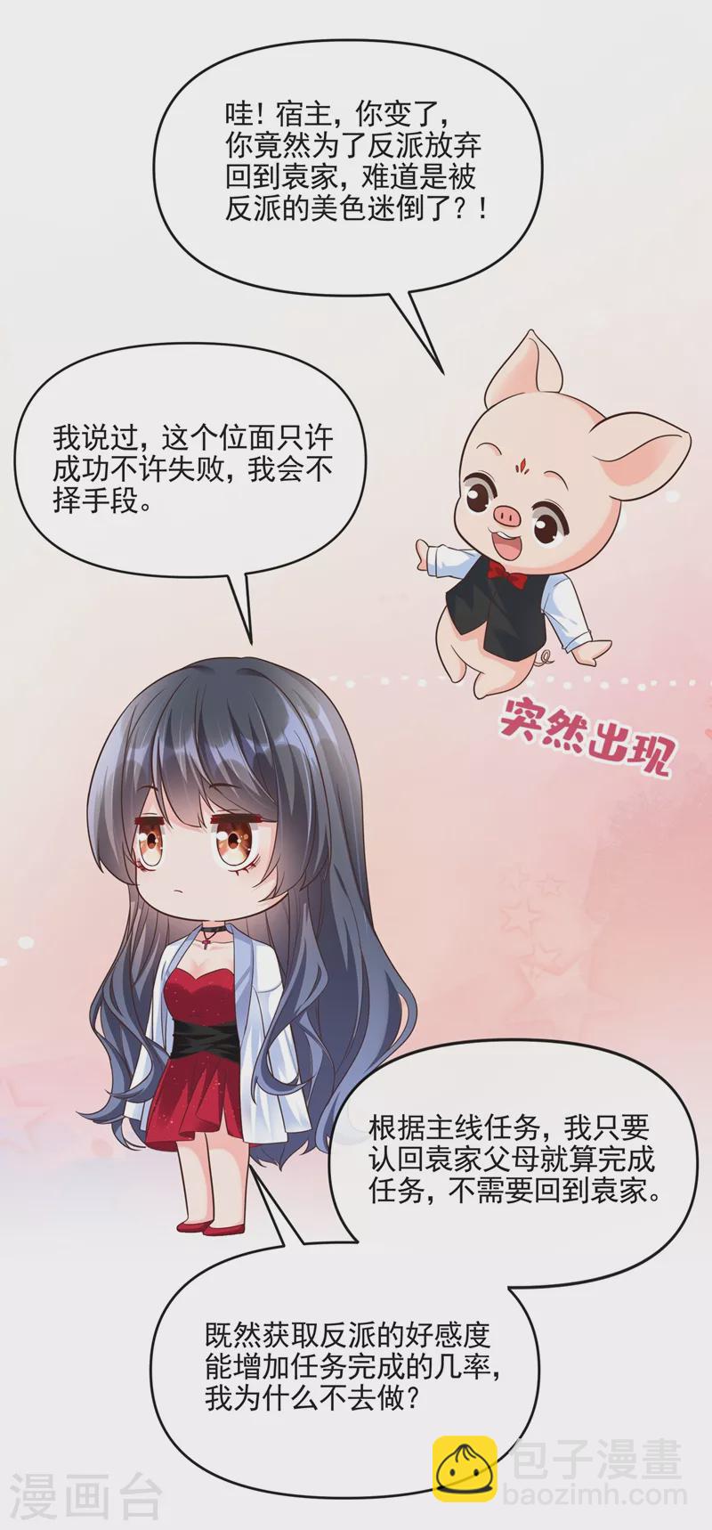 第42话 不如顺着反派吧！-第43话