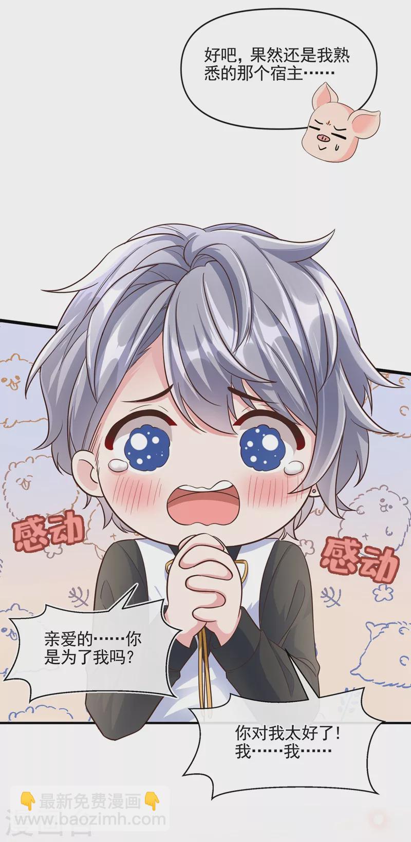 第42话 不如顺着反派吧！-第43话