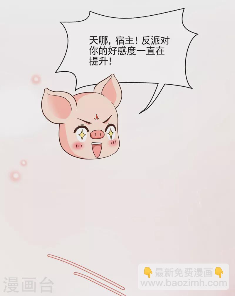 第42话 不如顺着反派吧！-第43话