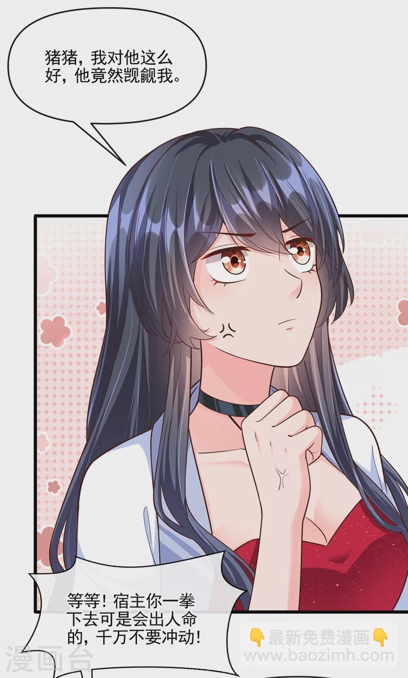 第42话 不如顺着反派吧！-第43话
