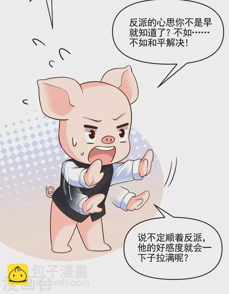 第42话 不如顺着反派吧！-第43话