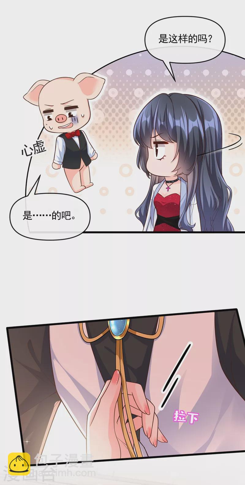 第42话 不如顺着反派吧！-第43话