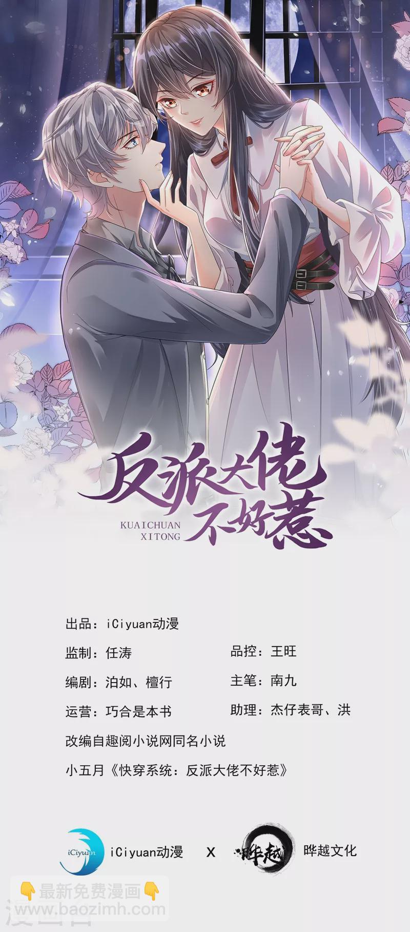 第42话 不如顺着反派吧！-第43话