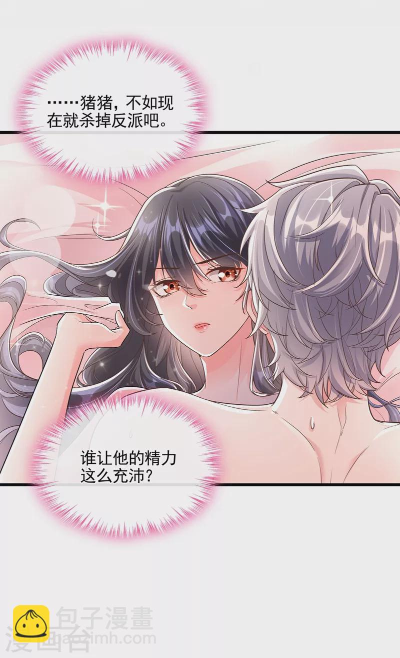 第42话 不如顺着反派吧！-第43话