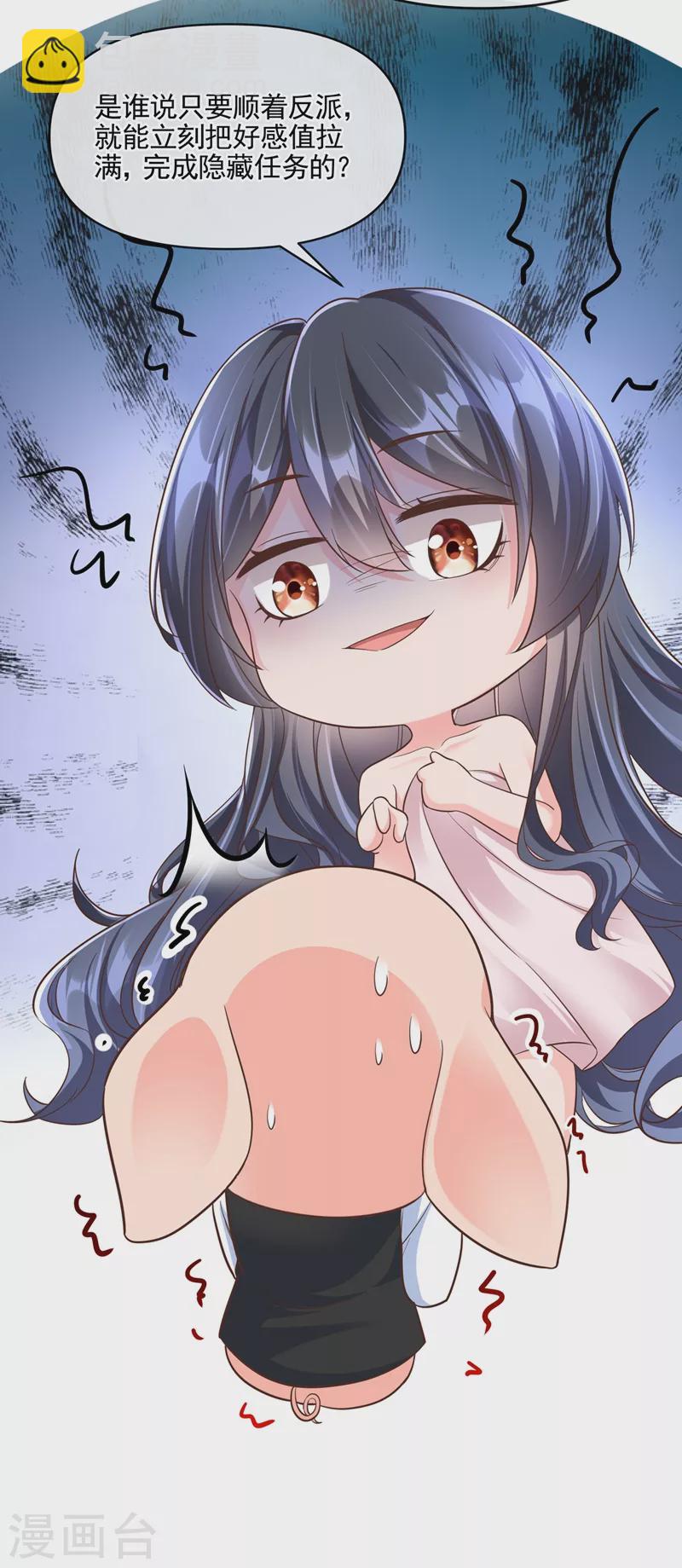 第42话 不如顺着反派吧！-第43话