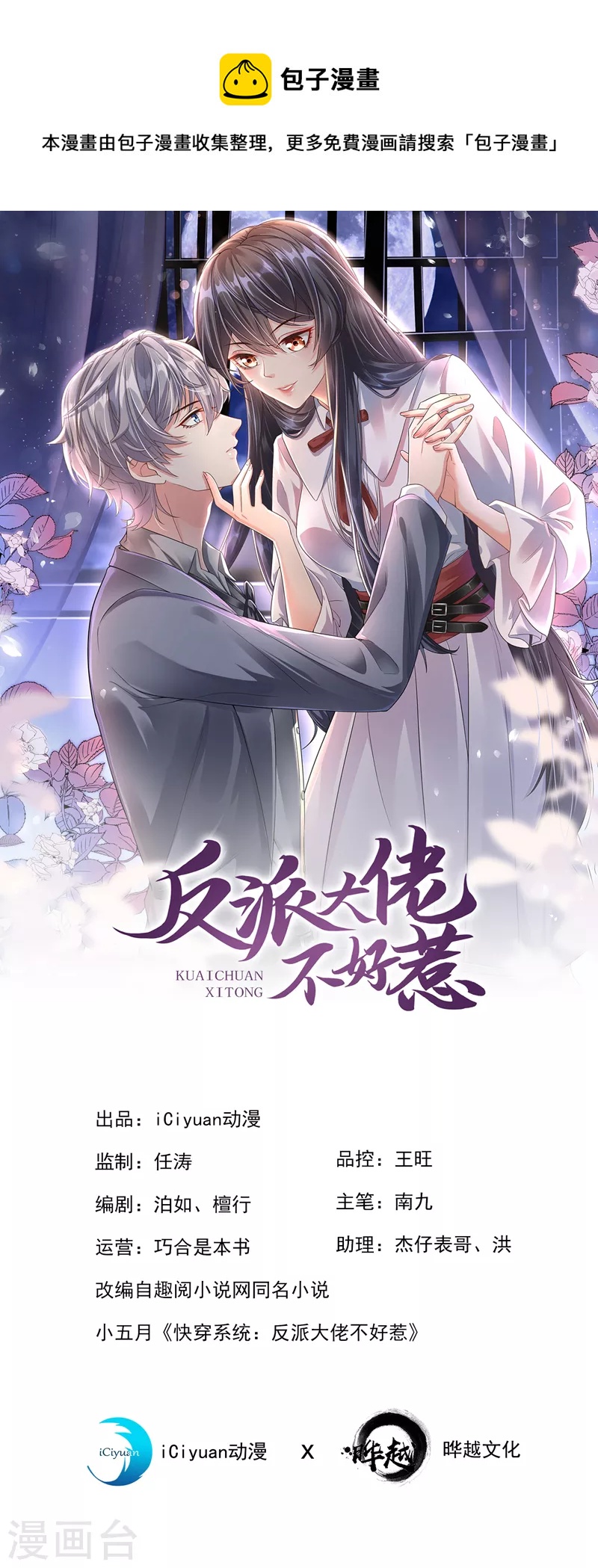 第46话 颠倒黑白-第47话