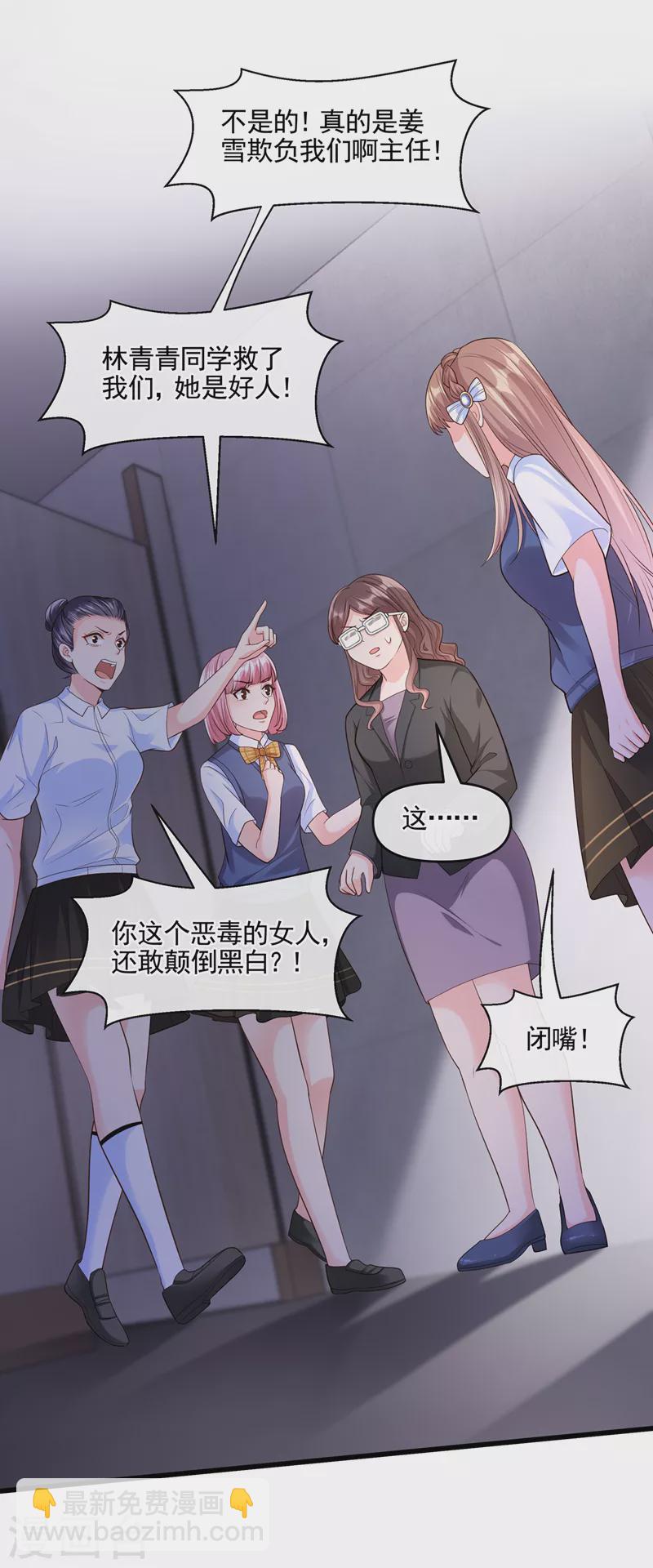 第46话 颠倒黑白-第47话
