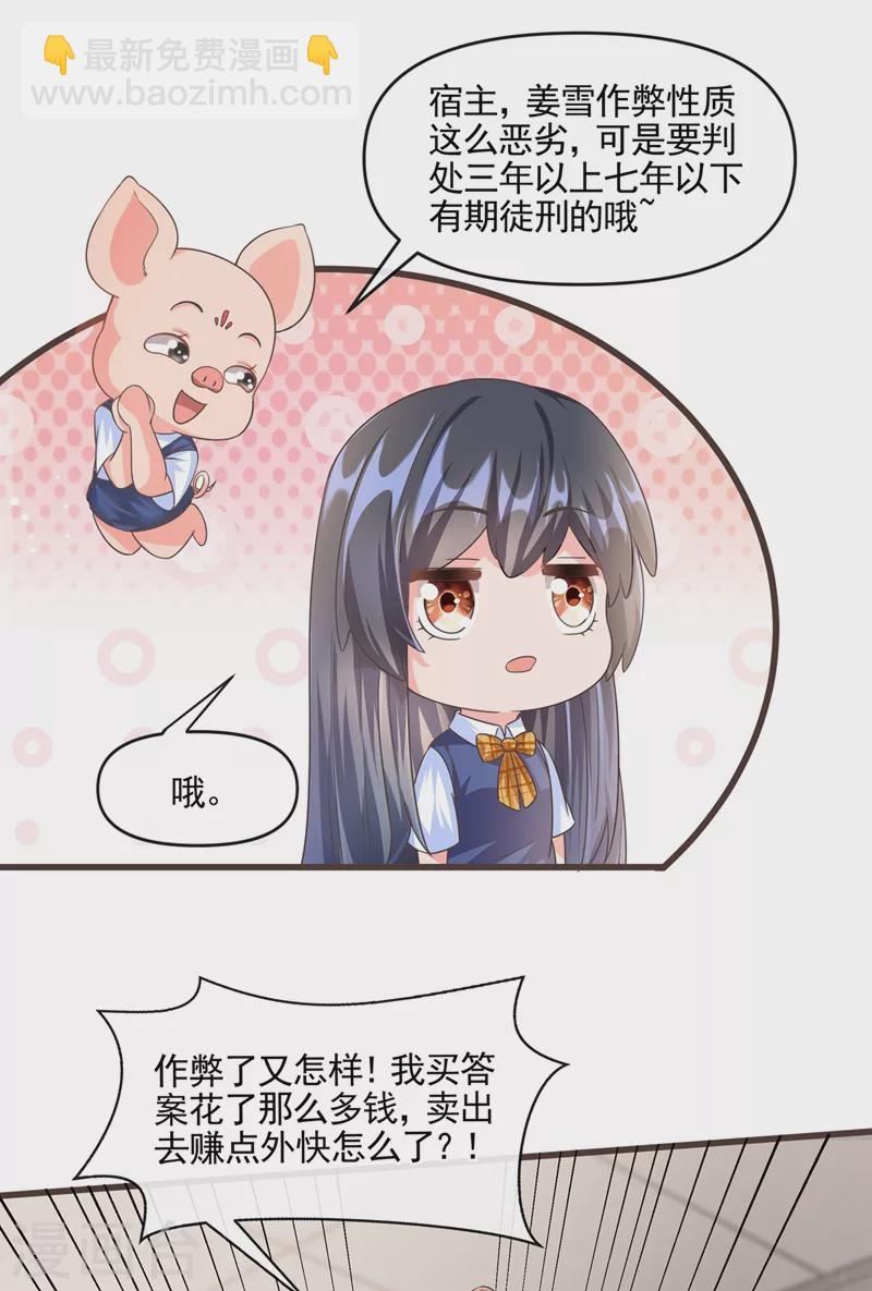第50话 第一名又怎么了？-第51话