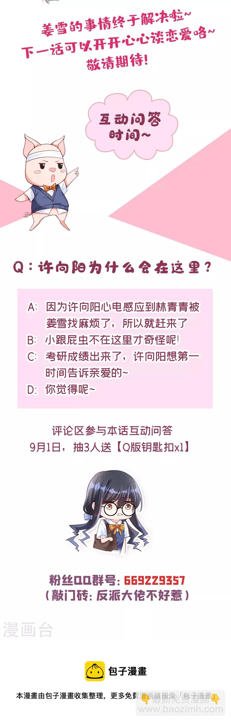 第50话 第一名又怎么了？-第51话