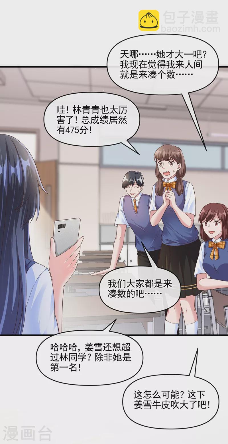 第50话 第一名又怎么了？-第51话