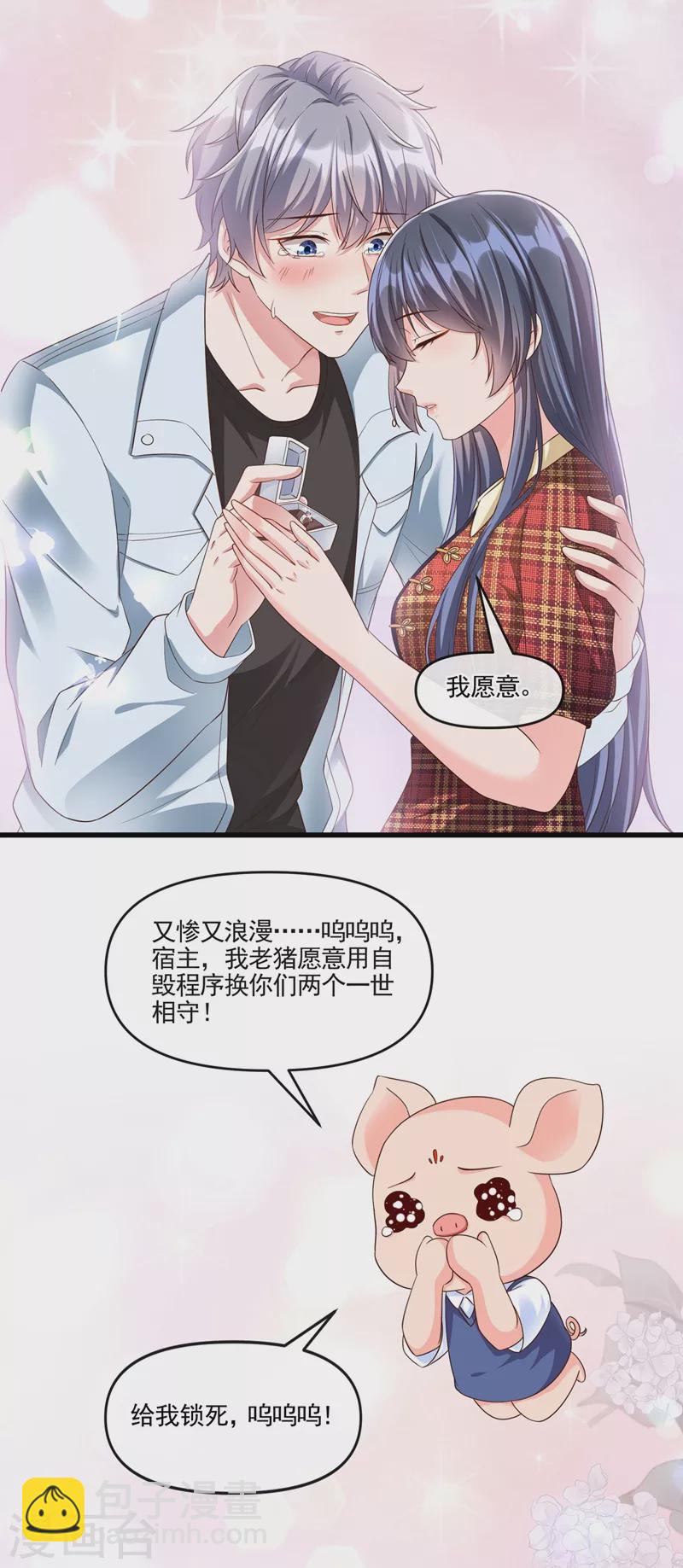 第54话 求婚，你愿意接受吗？-第55话