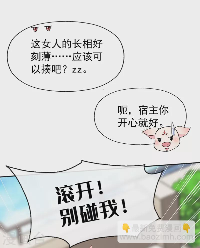 第55话 穿成破产女总裁？！-第57话