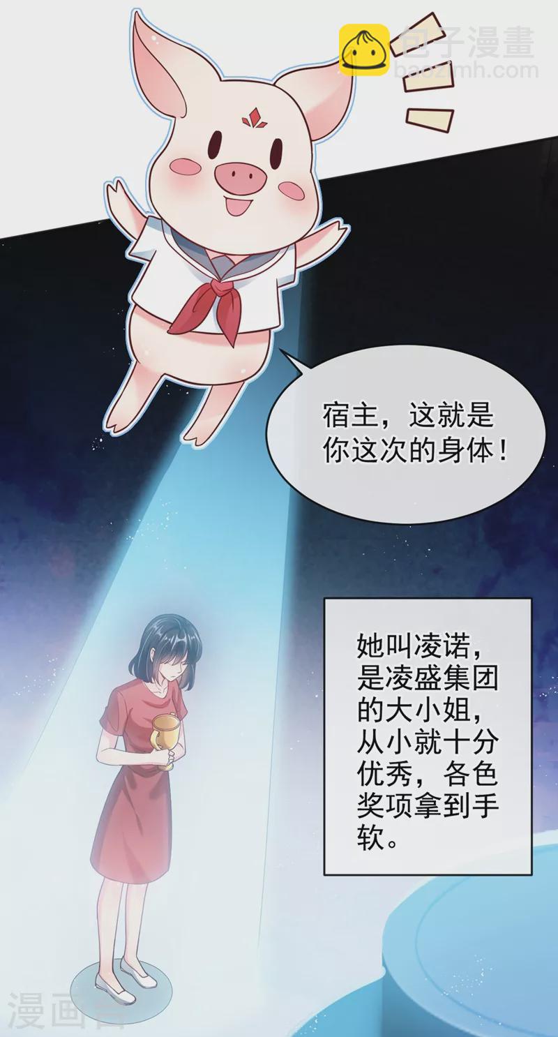 第55话 穿成破产女总裁？！-第57话