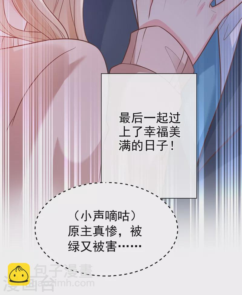 第55话 穿成破产女总裁？！-第57话