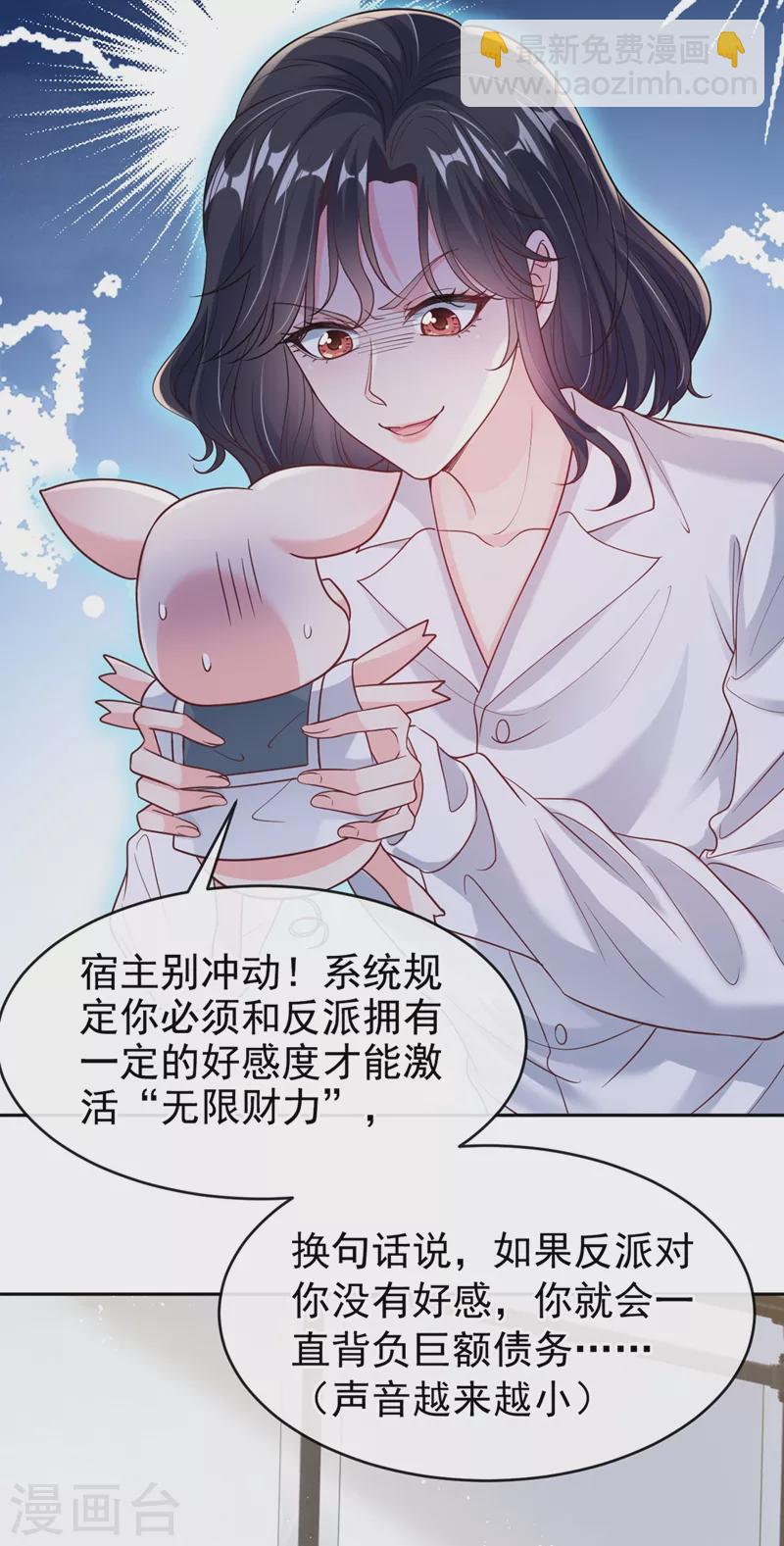 第55话 穿成破产女总裁？！-第57话