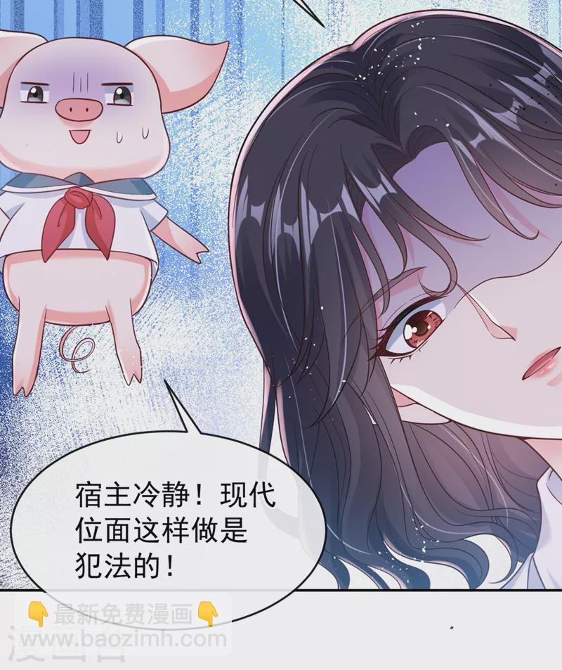 第55话 穿成破产女总裁？！-第57话