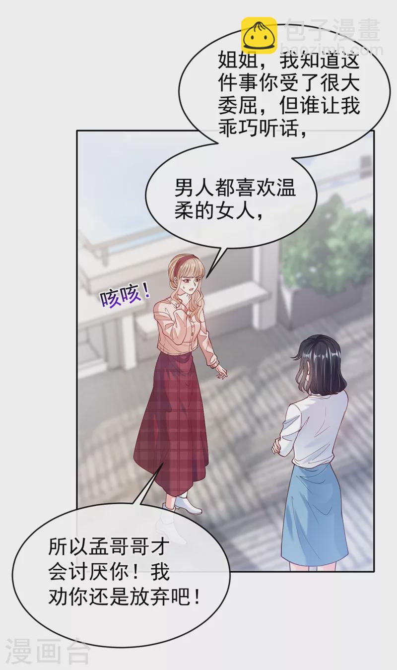 第55话 穿成破产女总裁？！-第57话