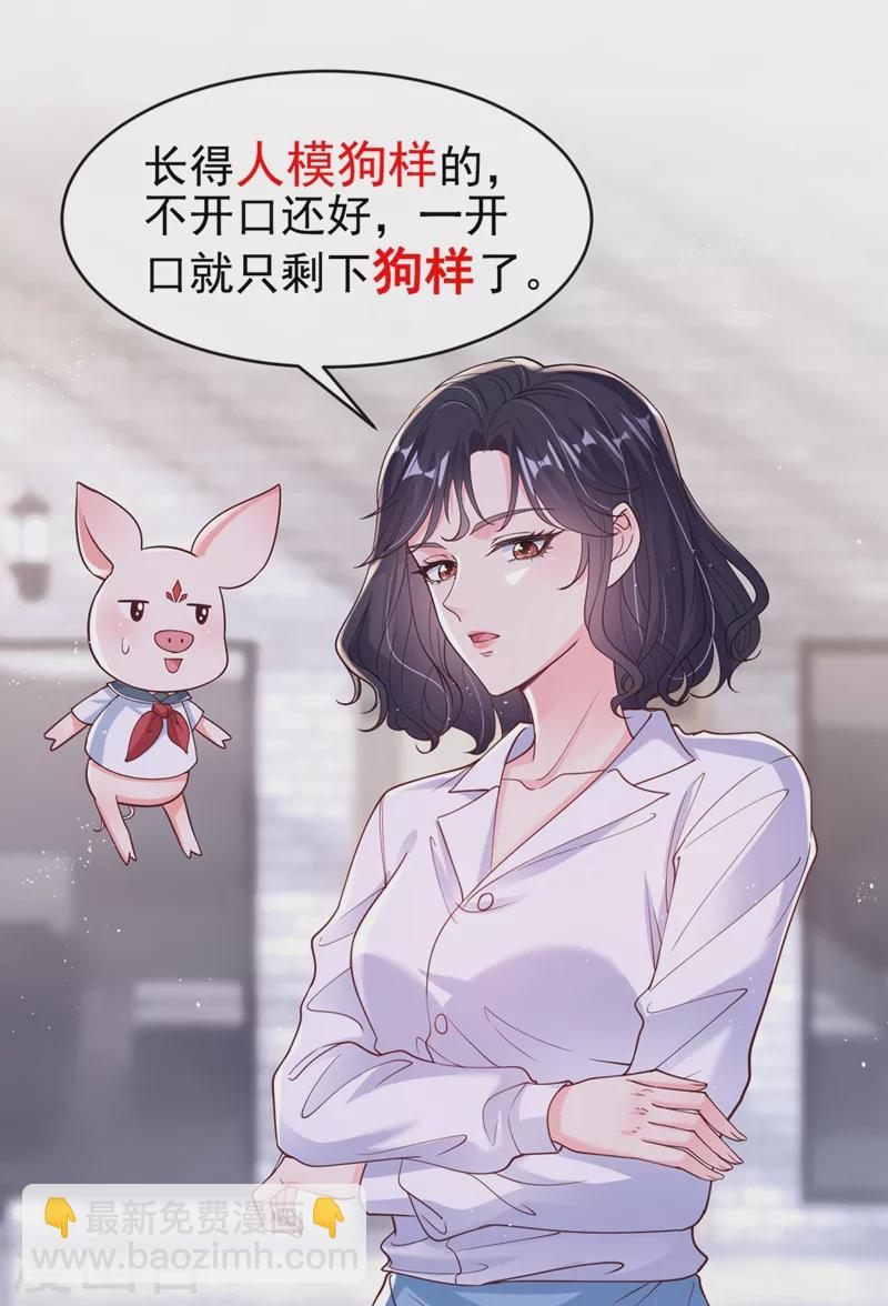 第55话 穿成破产女总裁？！-第57话