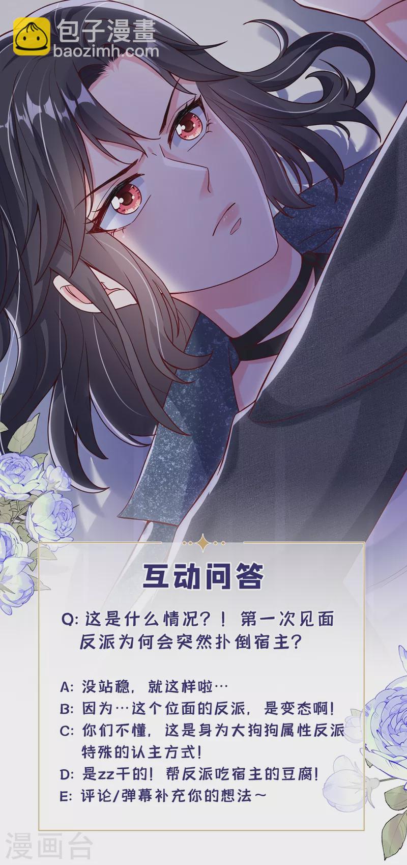 第55话 穿成破产女总裁？！-第57话