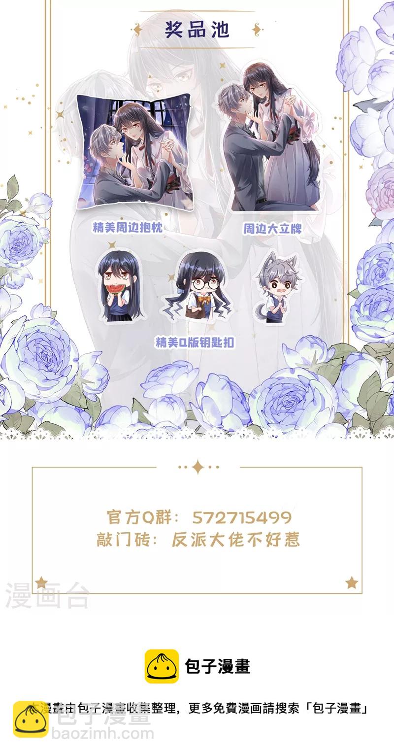 第55话 穿成破产女总裁？！-第57话