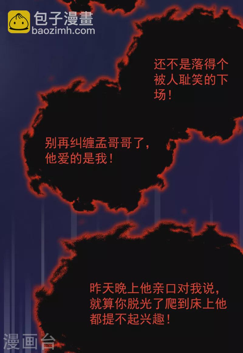 第55话 穿成破产女总裁？！-第57话