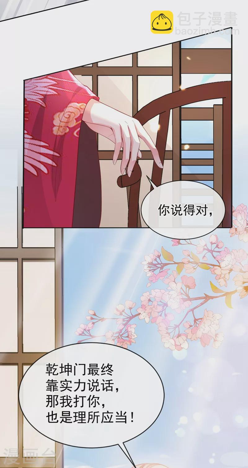 第6话 乾坤门靠实力说话！-第7话