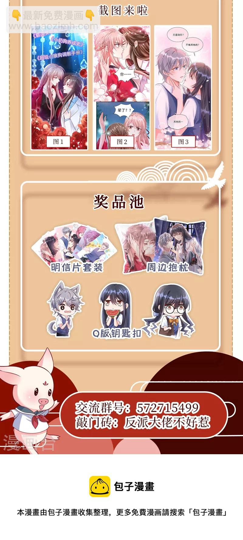 第59话 你能不能&hellip;不要走？-第61话