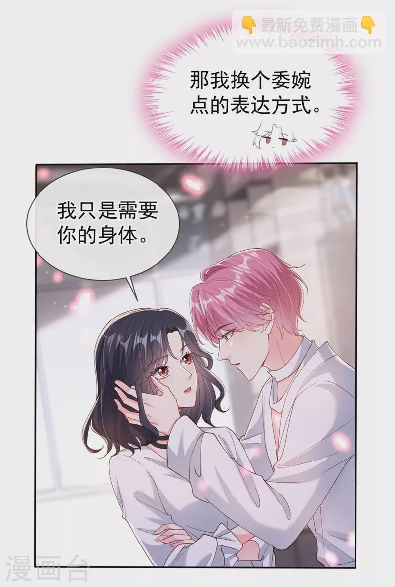 第61话 只是需要你的身体-第63话
